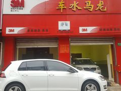 大众一家亲^_^&nbsp;3M皆保护-BOP保镖隐形车衣NKD王者铠甲AX改色膜(徐汇授权店)