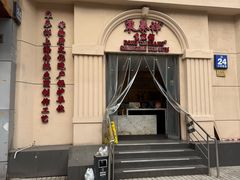 -东泰祥生煎馆(重庆北路店)