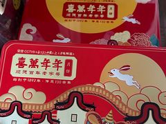 -喜万年年.嫁女饼.顺德特产(岭南天地店)