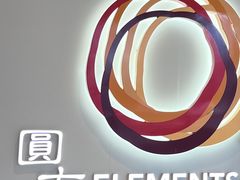 -香港ELEMENTS圆方