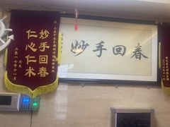 -上康中医脊椎理疗馆