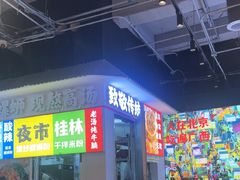 -雙冲柳州螺蛳粉&酸嘢&桂林米粉(簋街店)