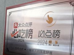 -九转小磨·非遗东北菜(群力店)