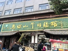 -清真马杰山牛肉汤馆