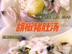 -胡椒猪肚汤(康王店)