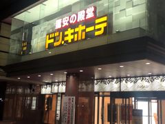 -Don Quijote(京都Avanti店)