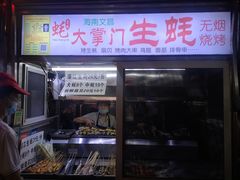 -海大南门夜市(海富街店)