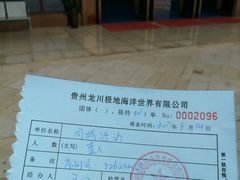 门票-多彩贵州城极地海洋世界