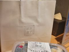-鲜果盒子(会展店)
