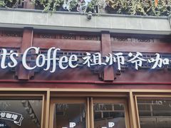 -Peet's Coffee皮爷咖啡(豫园店)