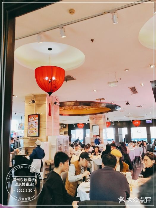 眉州东坡(博雅店)大堂图片