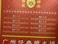 -百花传统甜品店(原址店)