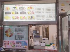 门面-美肴冰品(中山门店)