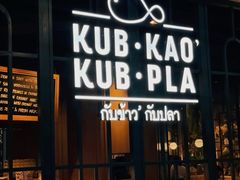 -Kub Kao Kub Pla (Terminal21)