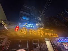 -菌极鲜野生菌火锅店(阳明祠店)