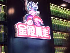 -金陵暴走小龙虾·迷踪蟹(凯德MALL店)