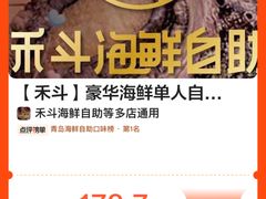 -禾斗海鲜自助(市南银座店)
