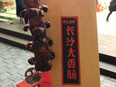 -黑色经典臭豆腐·湖南特产(坡子街店)