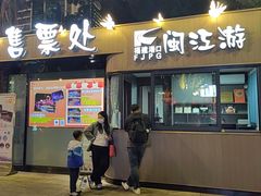 -闽江夜游台江旅游码头