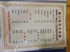 菜单-福祥厦门小馆(舟孟北路店)