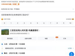 -三亚亚龙湾人间天堂鸟巢度假村