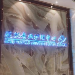-清颜专业祛痘连锁店