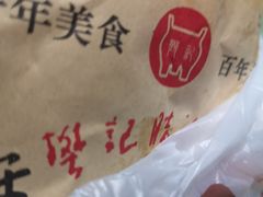 -樊记腊汁肉(竹笆市总店)