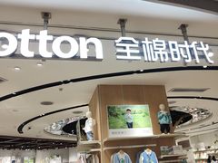-Purcotton全棉时代(壹方城购物中心店)