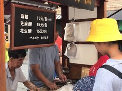 -叶氏麻糍(鼓浪屿店)