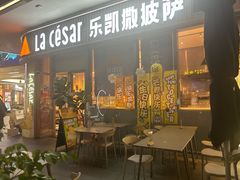 -乐凯撒披萨(汇港购物中心店)