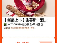 -HOT CRUSH趁热集合·现烤面包(上海环球港店)