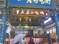 门面-杨国福麻辣烫