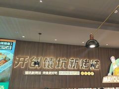 -马有鱼·馕坑烤全鱼(美美2店)