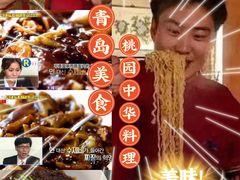 -桃园中华料理炸酱面(燕儿岛路店)