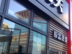 门面-真功夫(搜秀城店)