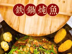 -江湖水乡铁锅炖魚(周庄嘉园店)