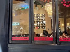 -华豫川酒家(大卫城店)