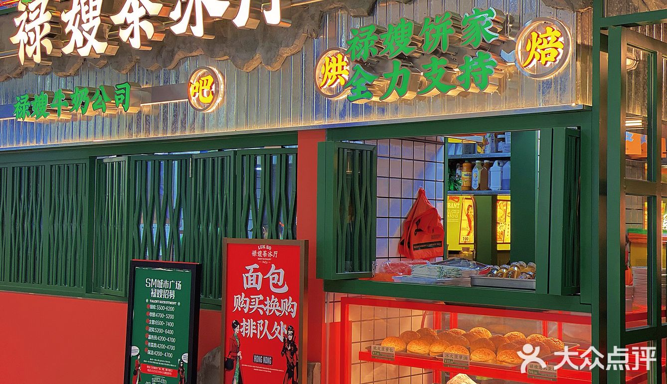 厦门探店·绿嫂茶餐厅