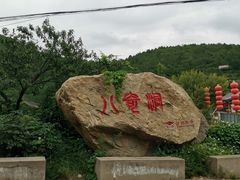 -八奇洞景区