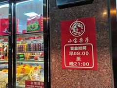 门面-小宝栗子(西安道店)