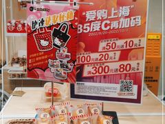 -85度C(生甜甜圈研究工坊·上海局门店)