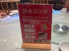 -鸡毛店·川菜(文殊院店)