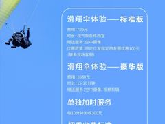 -伏龙山滑翔伞基地