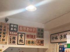-矮子粉店1985·长沙米粉(湘春路店)