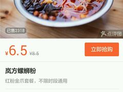 -岚方螺蛳粉(铁西店)