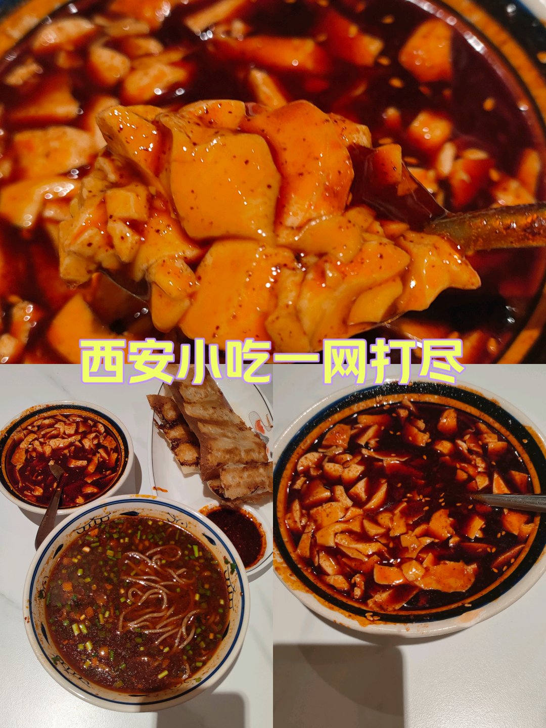 西安小转美食图片