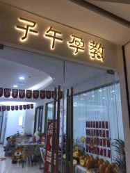 -子午孕教·孕妇瑜伽产后恢复(市北店)