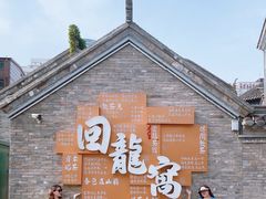 -回龙窝历史文化街区