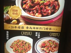 -吕氏焗小鲜•海鲜青岛菜(八大关店)