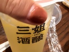 -科巷三姐酒酿(老门东店)